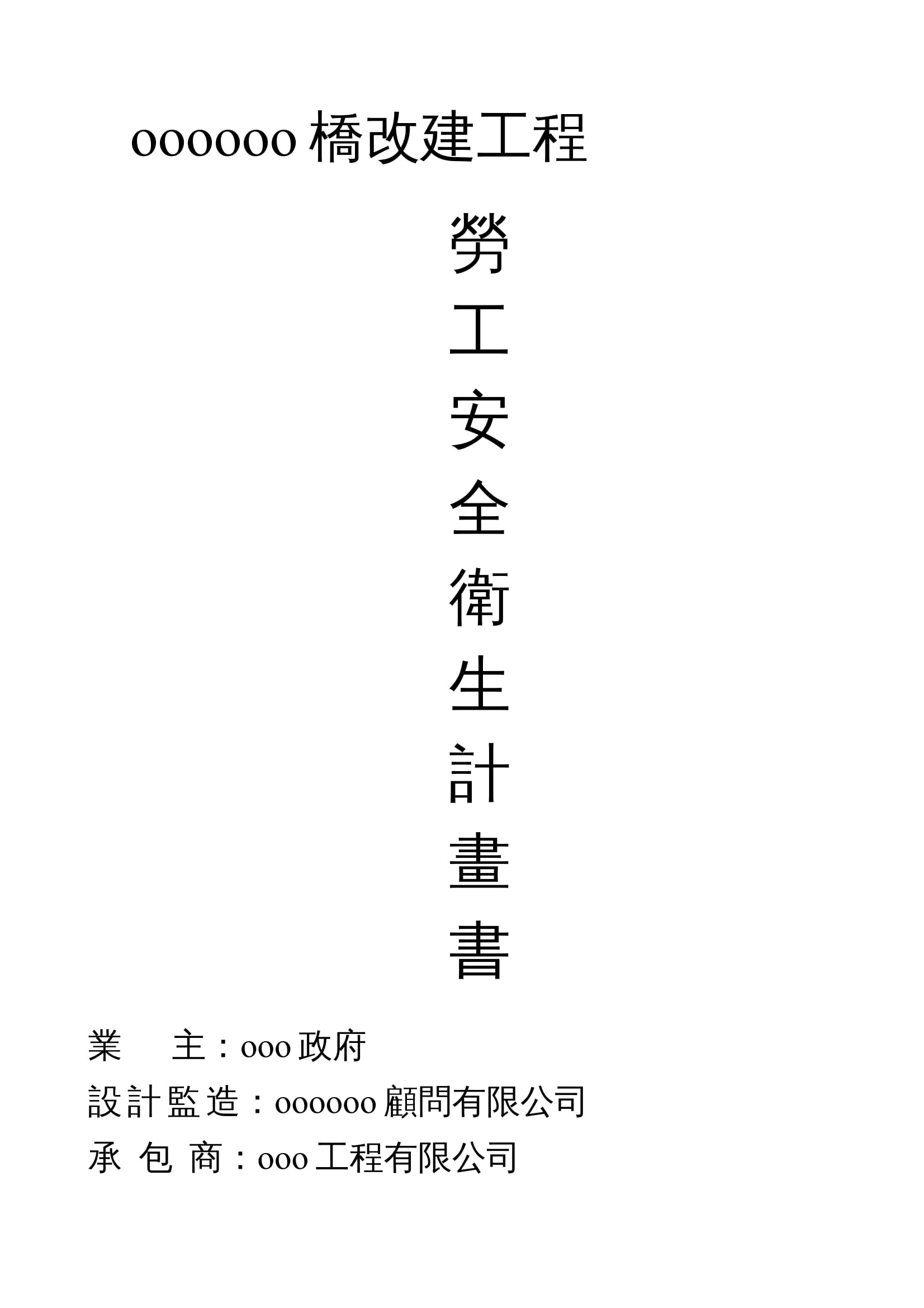 土木工程類計畫書 8營建互聯網