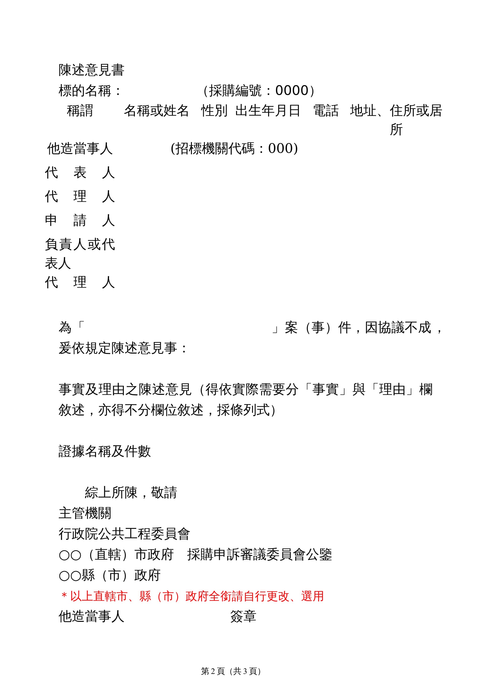 申訴調解之書類表格與流程 三 調解表格範例 888營建互聯網