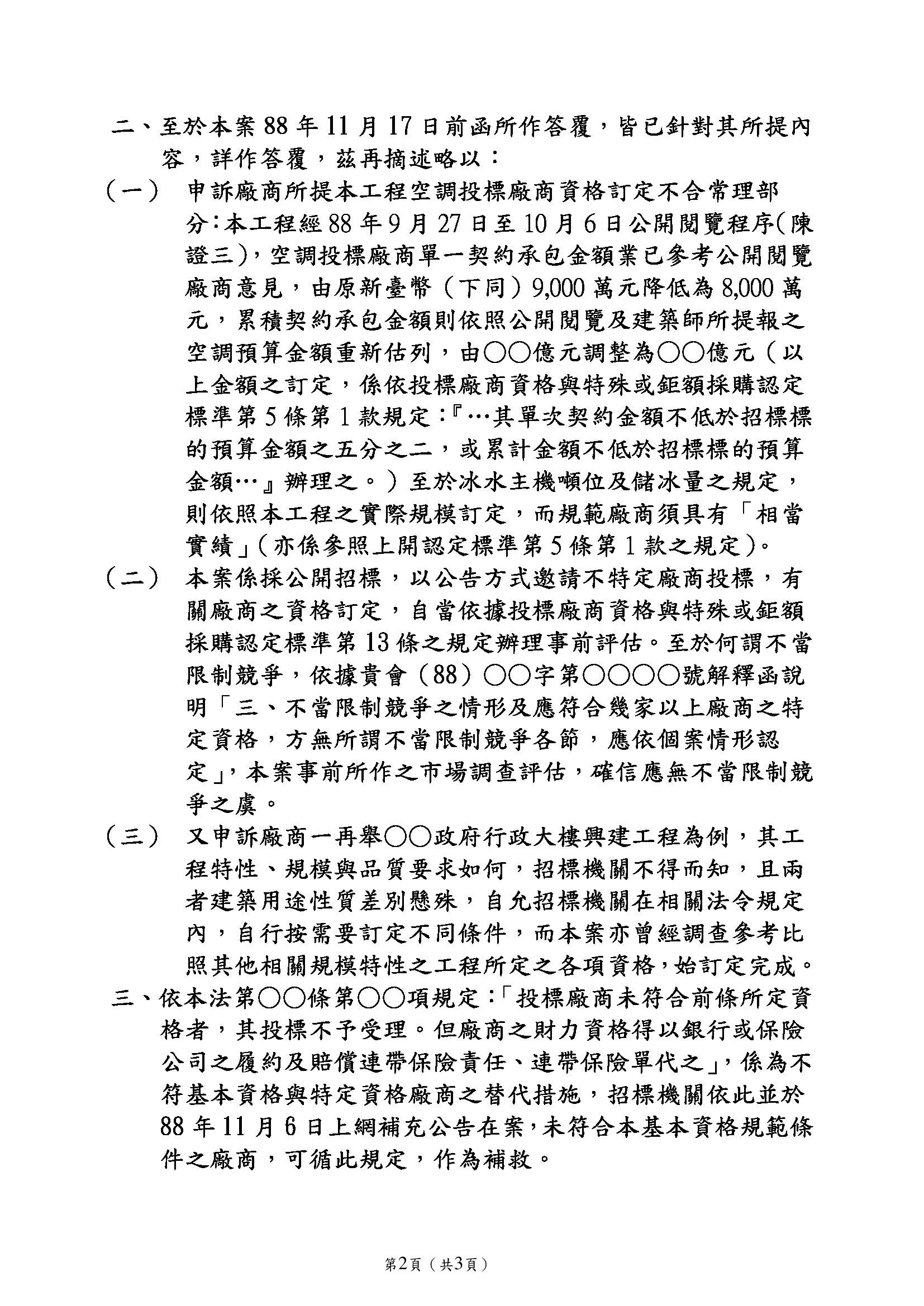 申訴調解之書類表格與流程 二 申訴表格範例 888營建互聯網