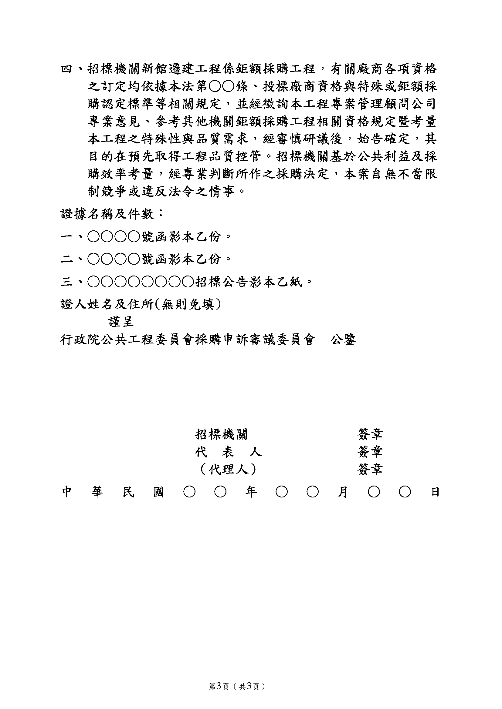 申訴調解之書類表格與流程 二 申訴表格範例 888營建互聯網