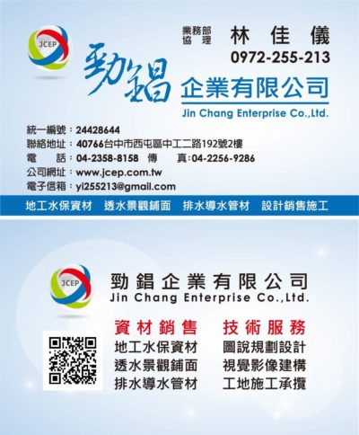 林佳儀-勁錩企業有限公司