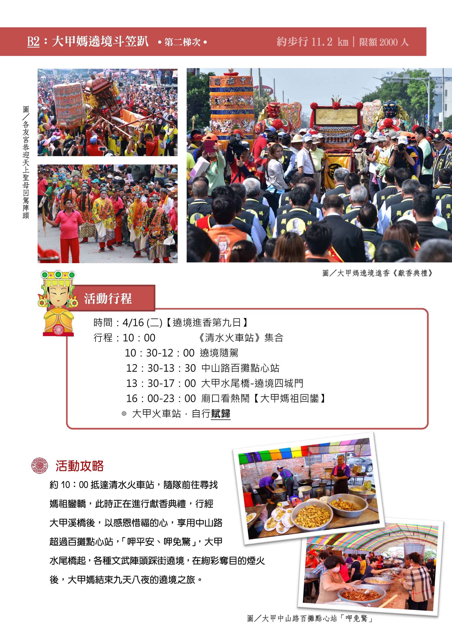 2019跟著媽祖去旅行 頁面 04