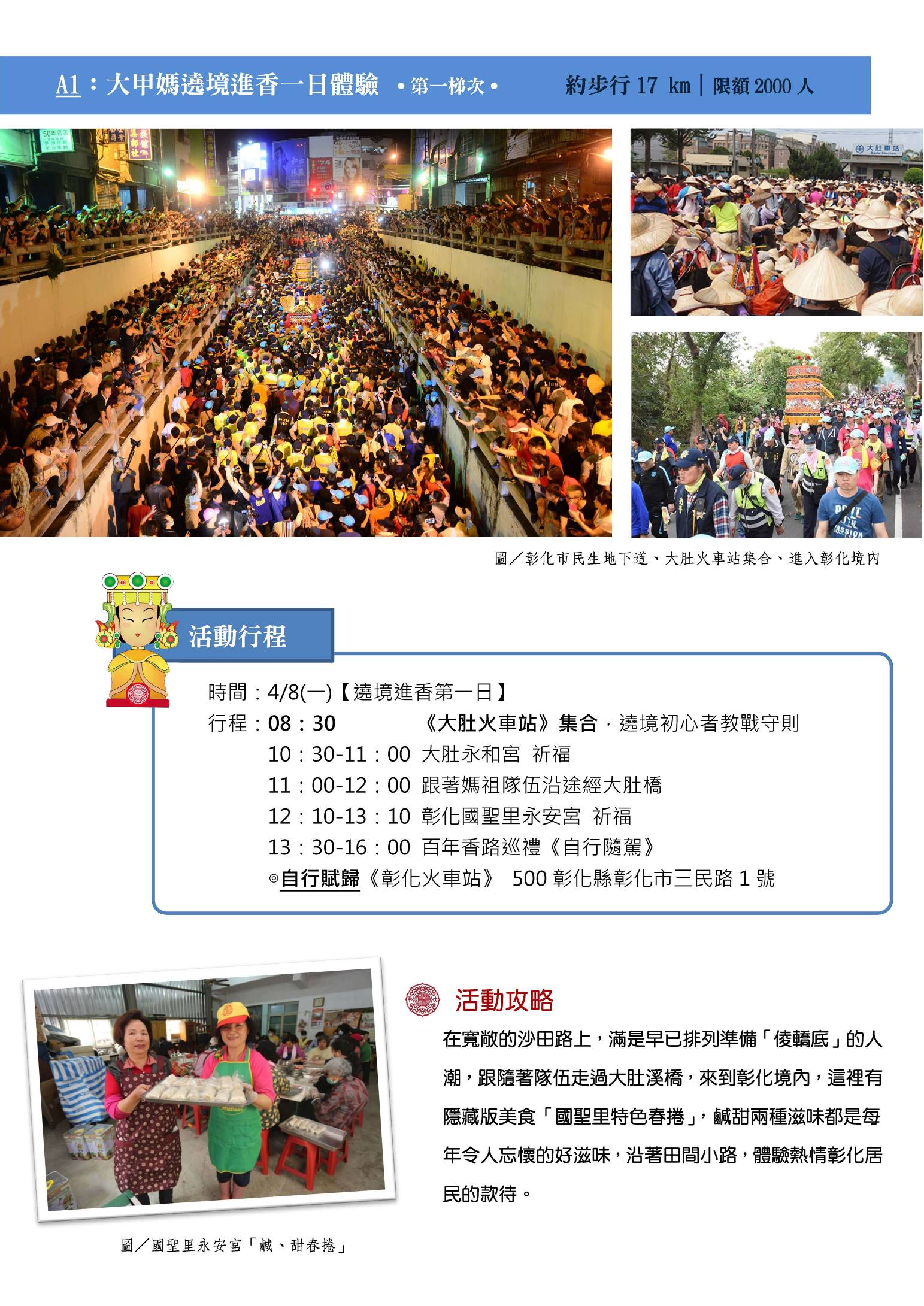 2019跟著媽祖去旅行 頁面 05