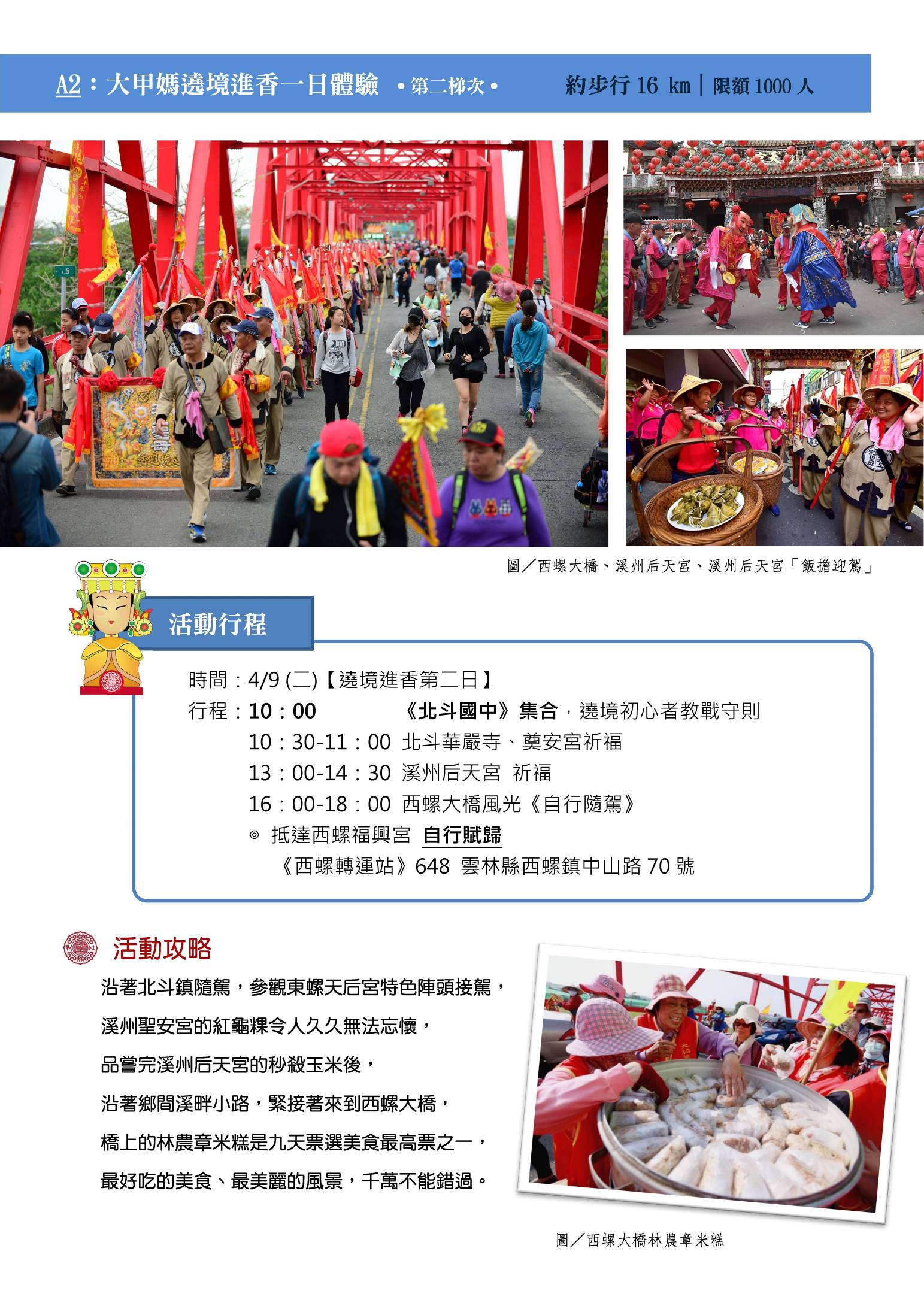 2019跟著媽祖去旅行 頁面 06