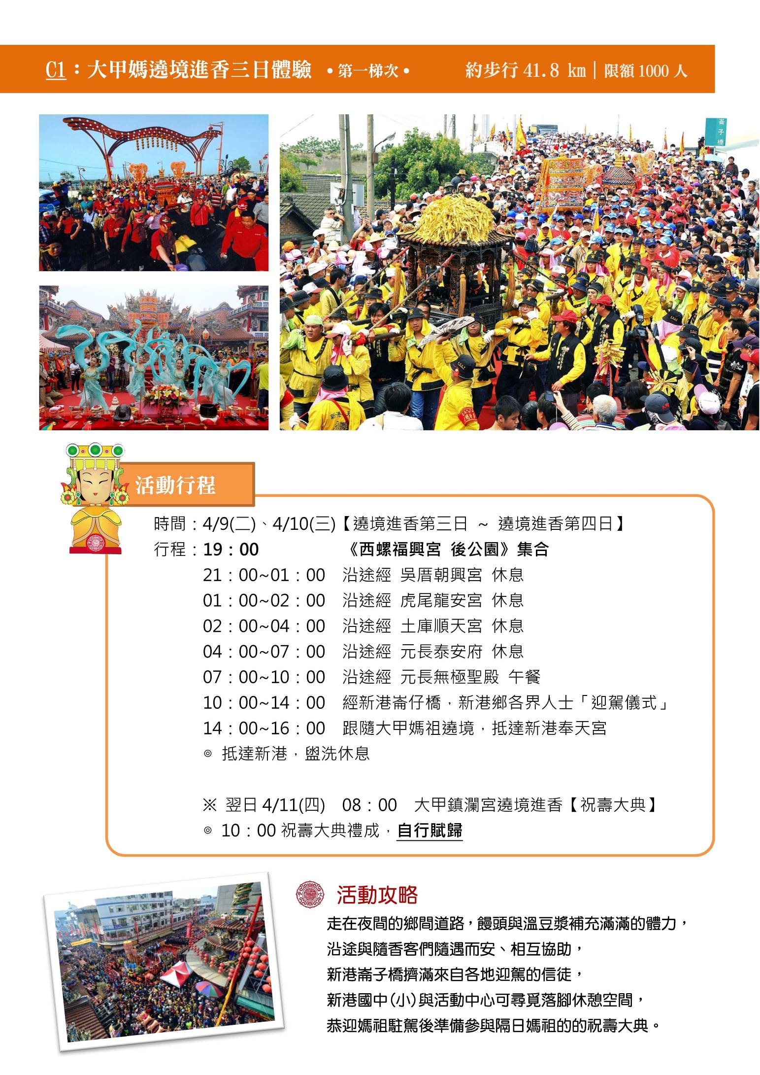 2019跟著媽祖去旅行 頁面 07