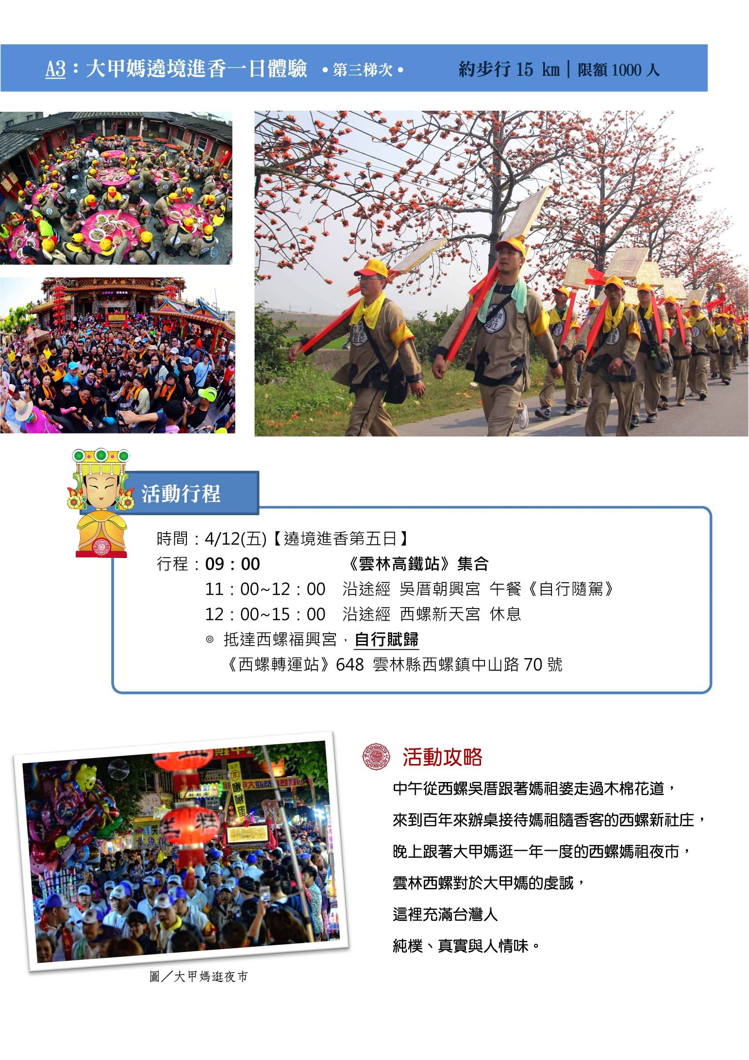 2019跟著媽祖去旅行 頁面 08