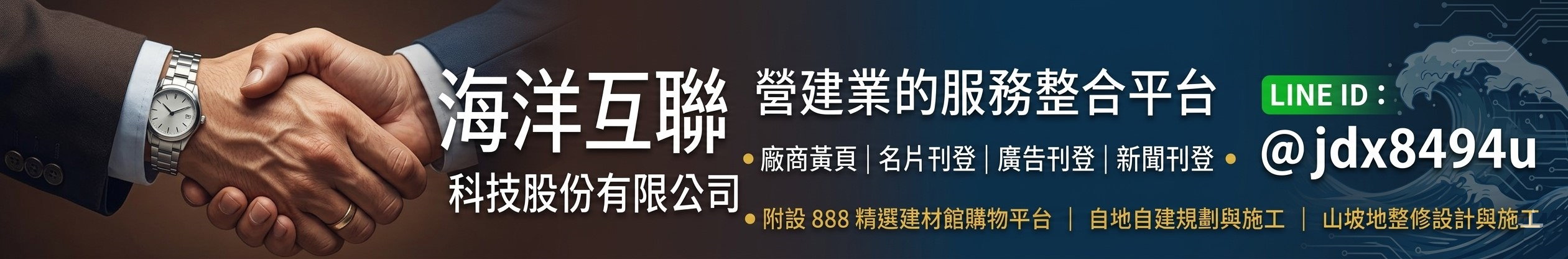 海洋互聯科技股份有限公司
