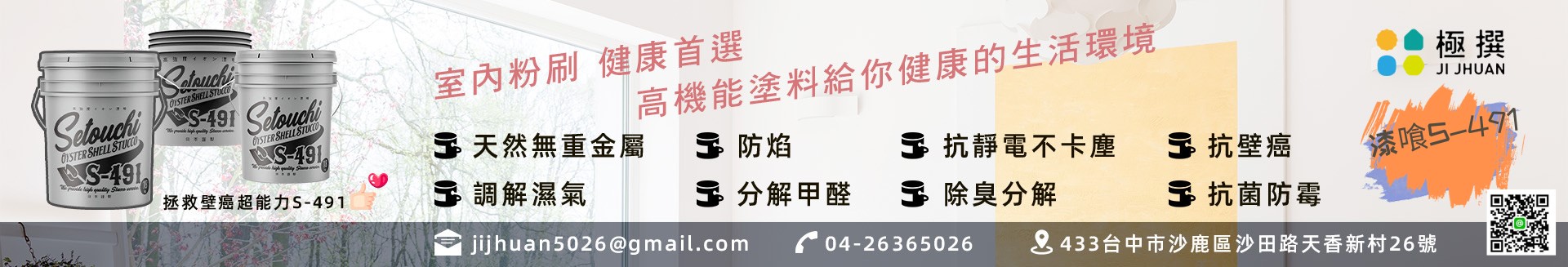 [極撰建材科技股份有限公司]