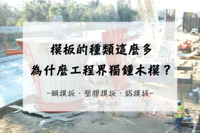 formwork formwork