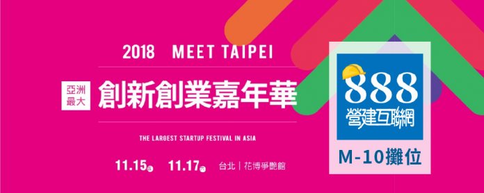 2018 MEET TAIPEI 888CIVIL