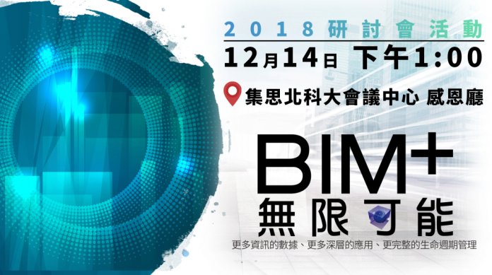 2018 BIM PLUS 02