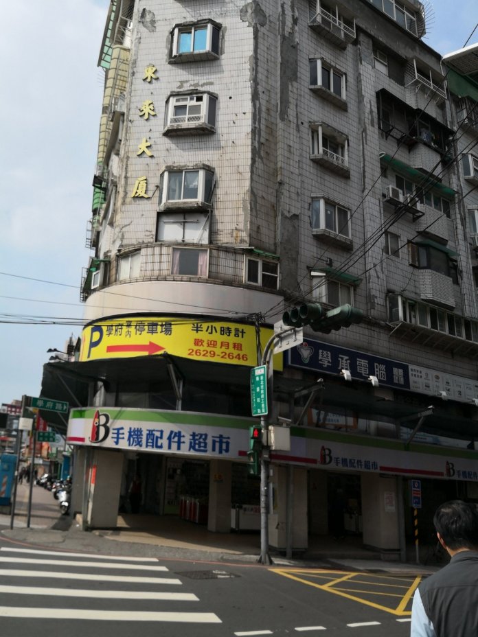 東來大廈 圖為淡水東來大廈外觀照。