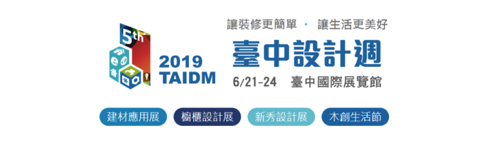 2019台中建材展