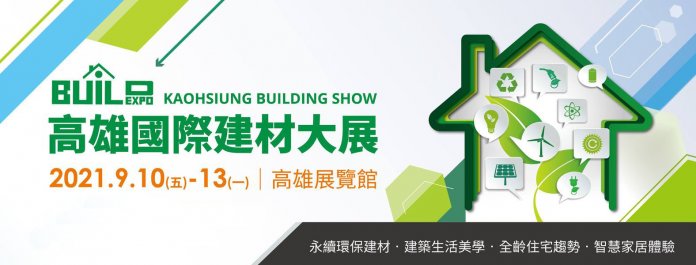 高雄建材展