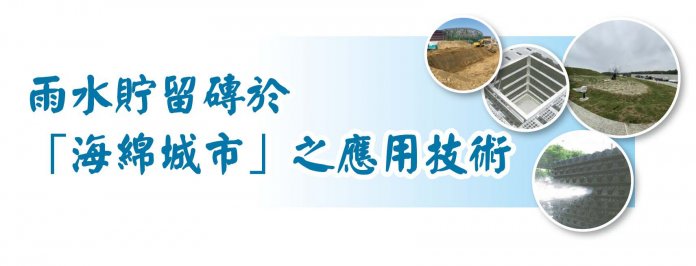 雨水積磚