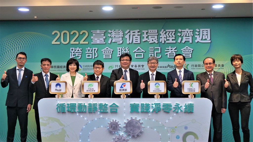 經濟部、環保署、農委會、內政部、工程會6日召開「2022台灣循環經濟週跨部會記者會」。