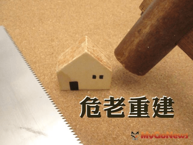 危老重建 危老重建時程獎勵5月12日再遞減2%,建管處呼籲從速申請