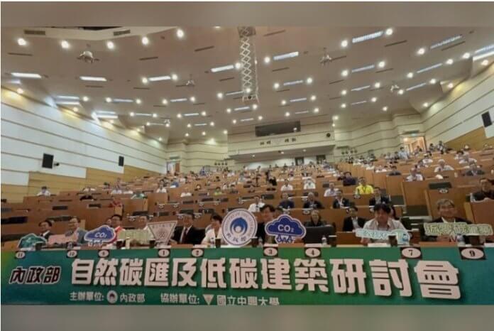 2024-09-06 15 58 26 內政部與中興大學合辦「自然碳匯及低碳建築研討會」,營建及建築相關業者代表,出席踴躍,
