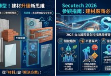 2026台北國際安全科技應用博覽會 secutech台北國際安全科技博覽會