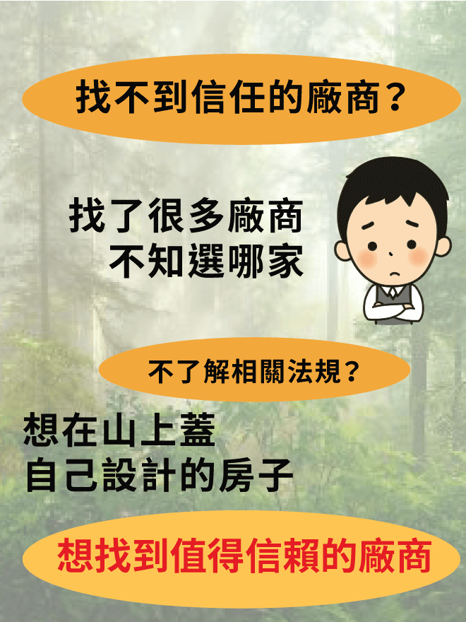 找不到信任的山坡整地廠商?