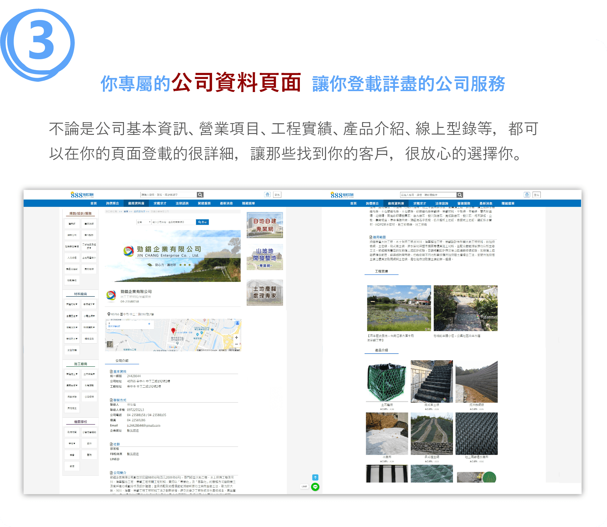 你專屬的公司資料頁面 讓你登載詳盡的公司服務