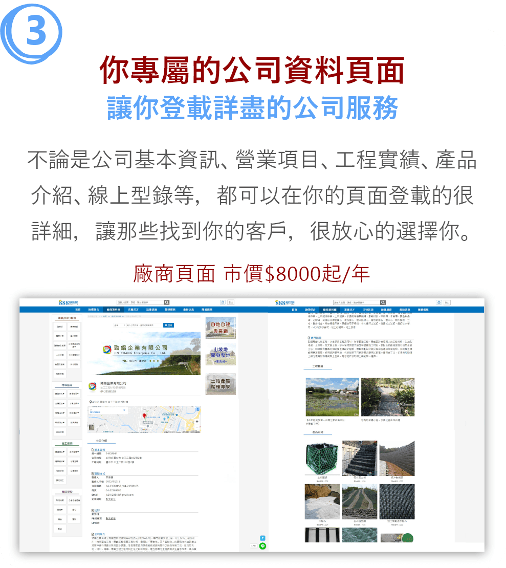 你專屬的公司資料頁面 讓你登載詳盡的公司服務
