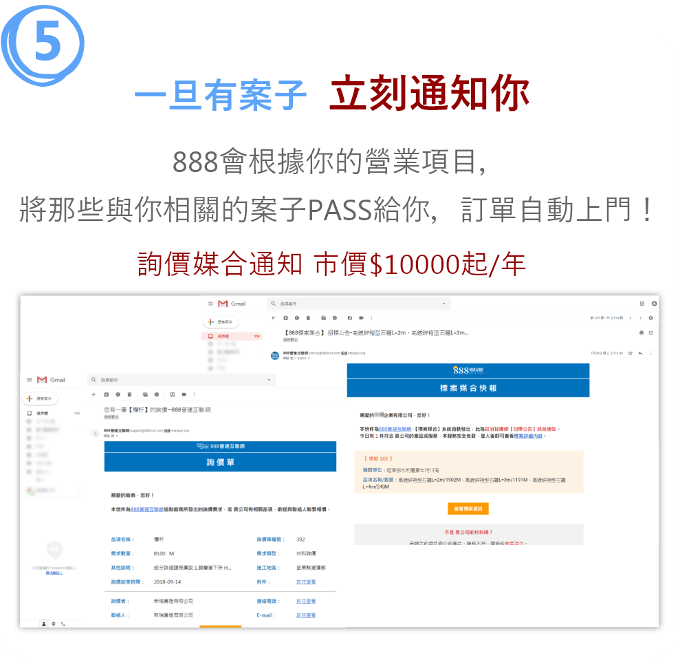 根據你的營業項目 一旦有案子 立刻通知你