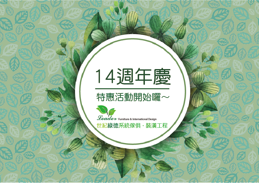 1560753744_14週年慶-01.jpg 1560753744_14週年慶-01.jpg