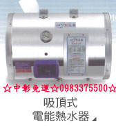 1584242287_吸頂式電能熱水器拷貝.jpg