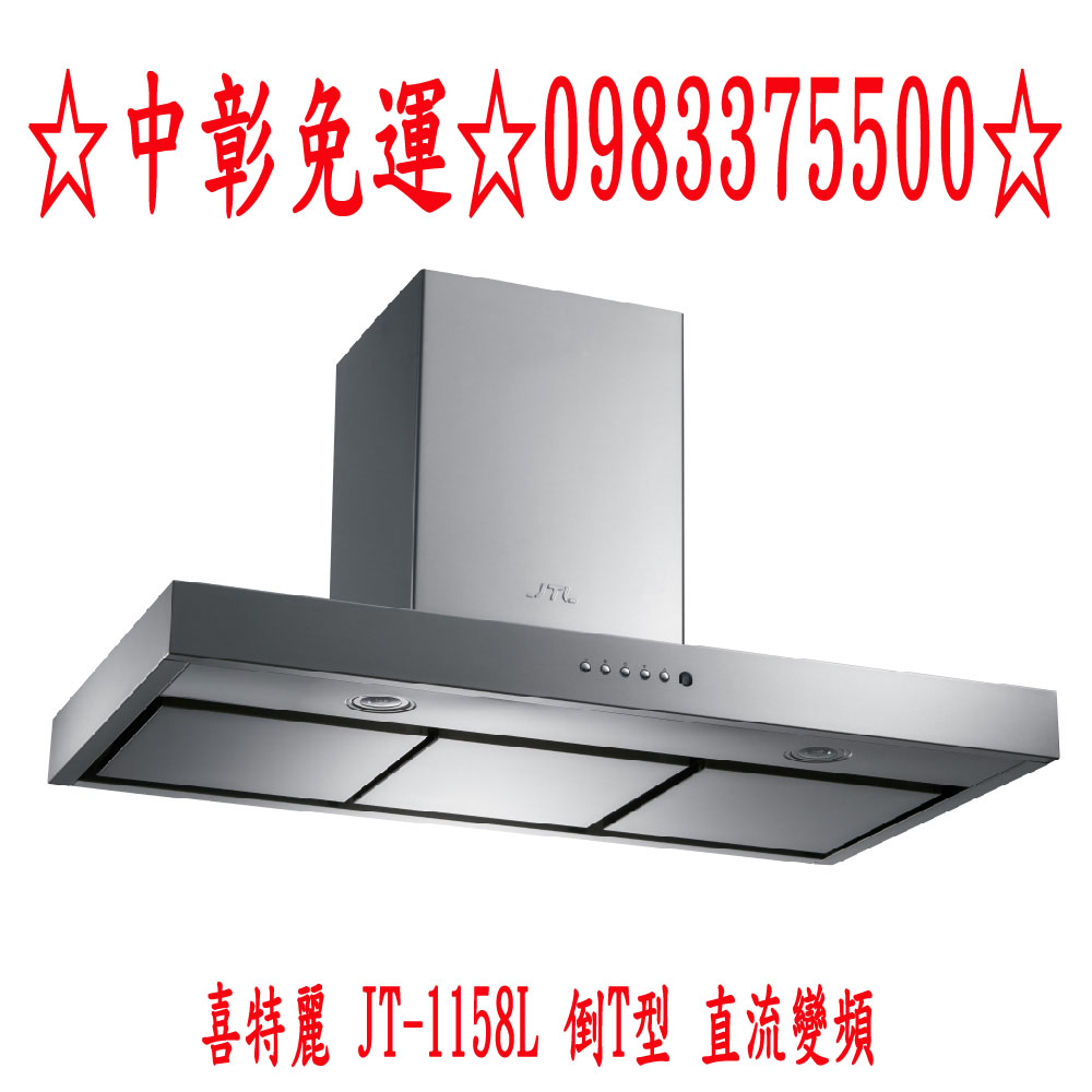 1593689830_JT-1158L產品拷貝.jpg