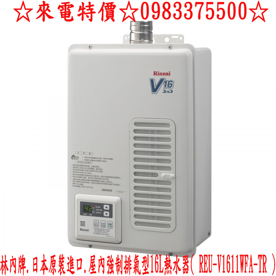 1598009417_REU-V1611WFA-TR拷貝.jpg