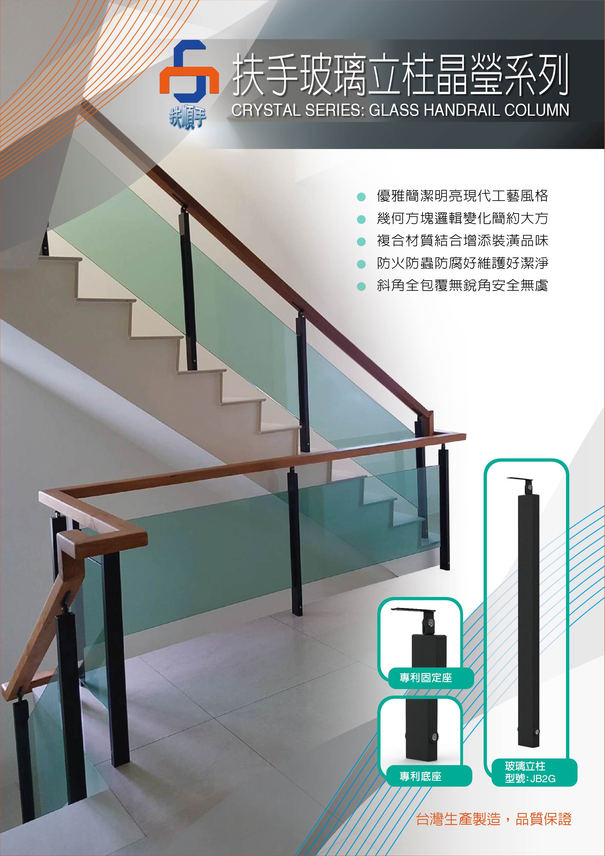 1625620126_順靖扶手玻璃立柱晶瑩系列_頁面_1.jpg 1625620126_順靖扶手玻璃立柱晶瑩系列_頁面_1.jpg