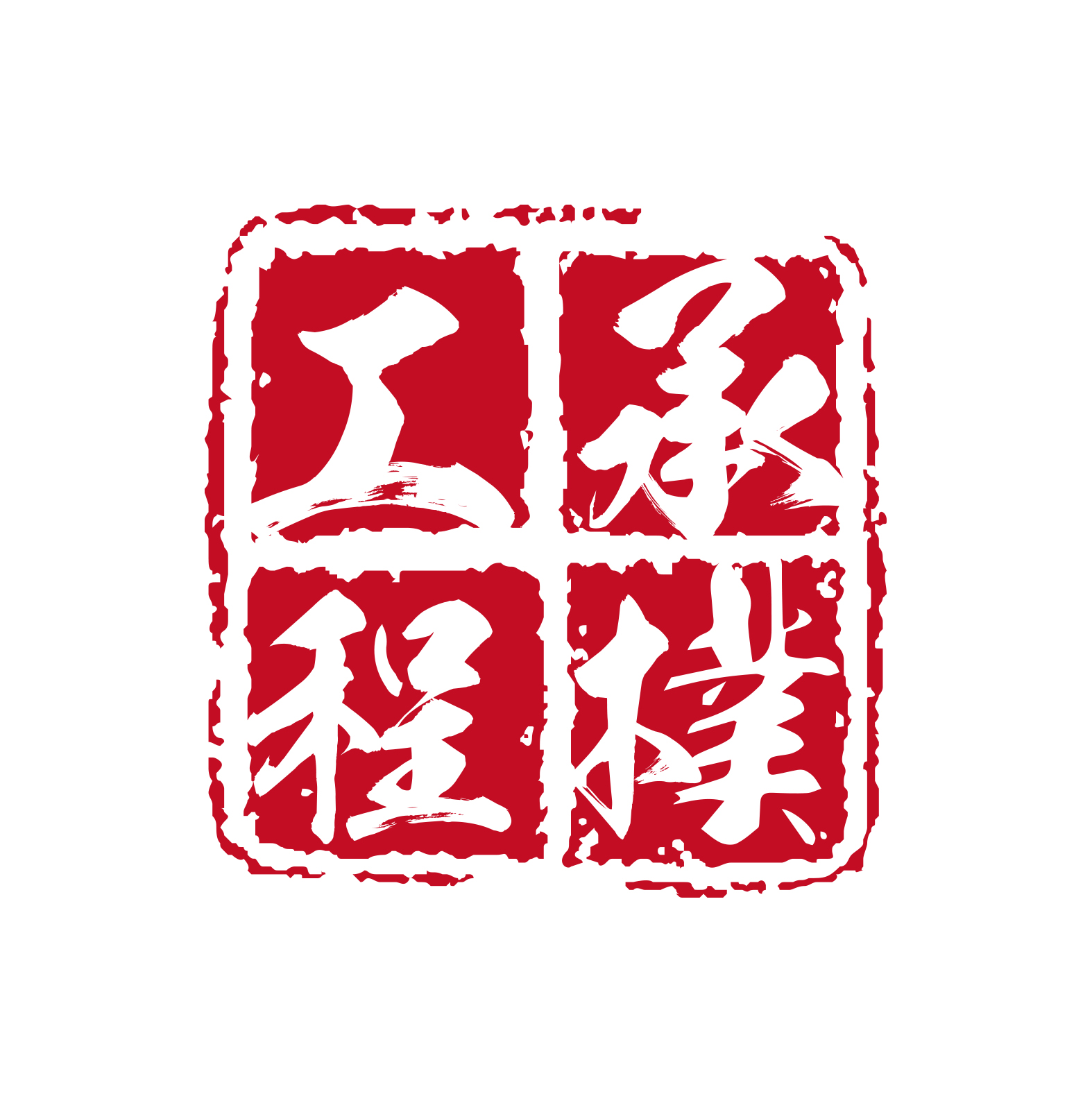 施工廠商 營建施工 營造公司 廠商資料庫 8營建互聯網