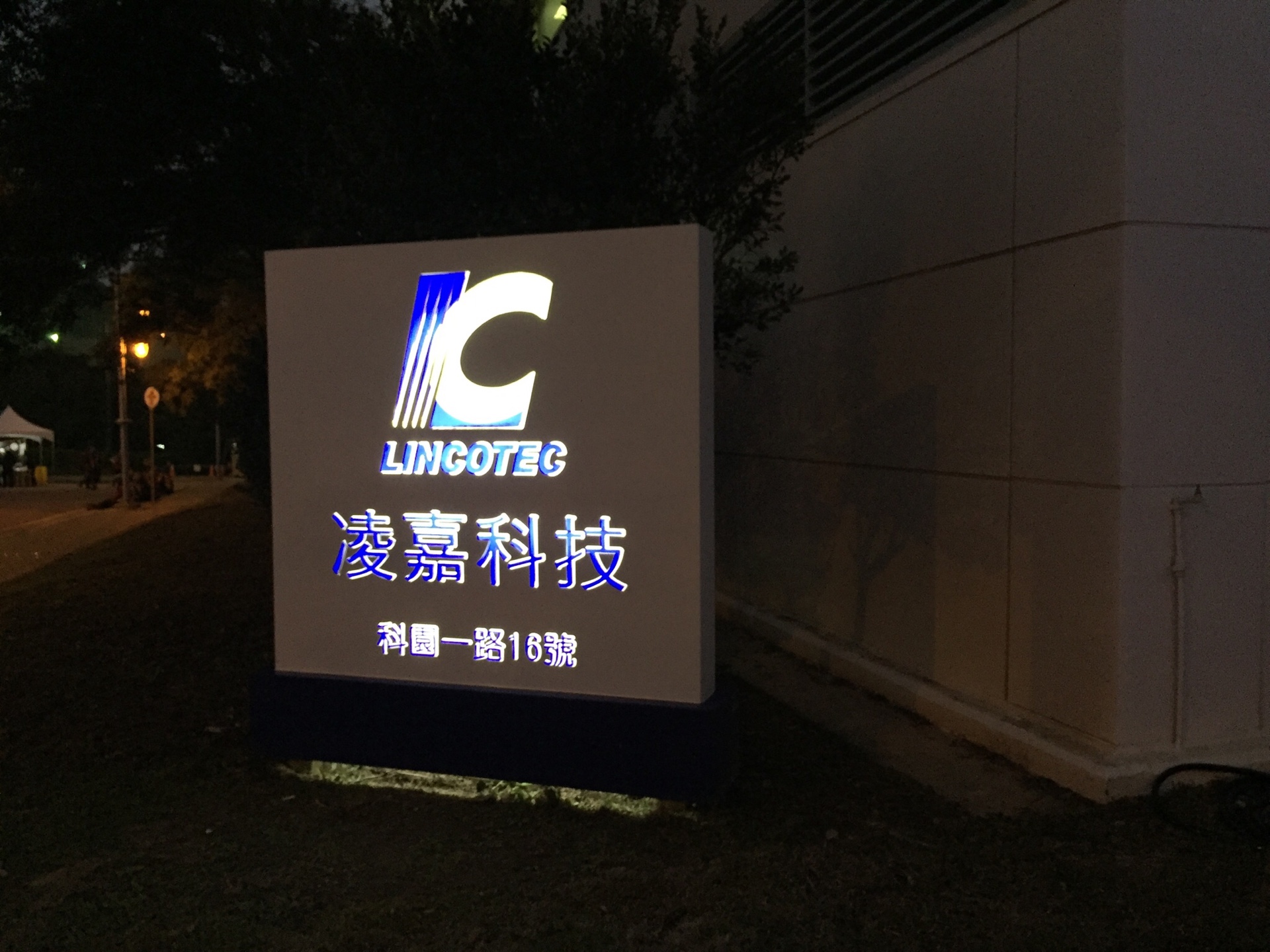 20180814091009_LED-水晶立體字-凌威科技.jpg