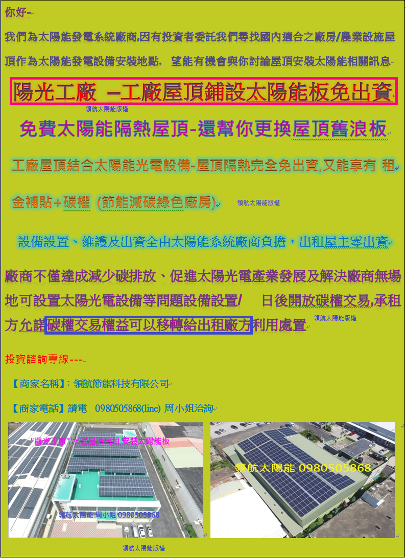 20181102112618_太陽能屋頂9-2.png 20181102112618_太陽能屋頂9-2.png